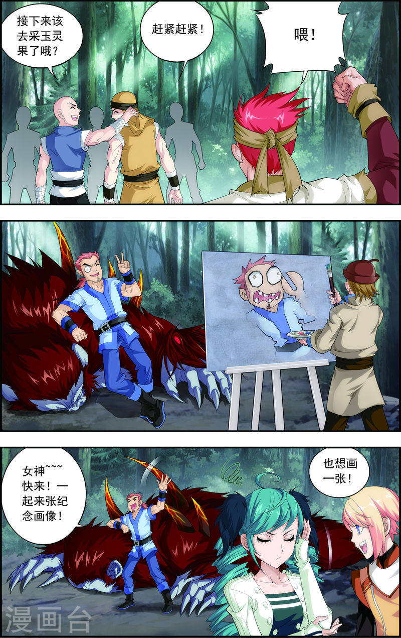 第39话 灵王晋级-大主宰-漫画岛（第6张）